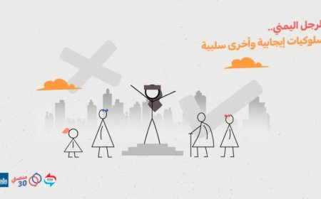 نصائح لتشجيع الصفات الإيجابية وإصلاح الصفات السلبية في الرجل!