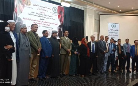 برعاية المحكمة الدولية.. عدن تحتضن مؤتمراً حول أهمية إدراج شرط التحكيم في العقود التمويلية والتجارية
