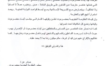 المقاومة الجنوبية بحضرموت تصدر بيان تحذيري بعد حادثة اختطاف قضاة حضارم بطريق المكلا عدن