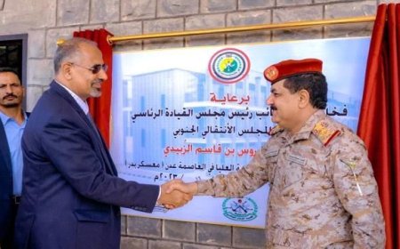 نائب مجلس الرئاسة الزبيدي يفتتح الأكاديمية العسكرية العليا في العاصمة عدن