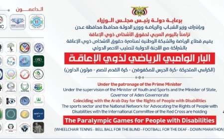 غدا الخميس .. انطلاق منافسات "الباراولمبي" الرياضي في عدن