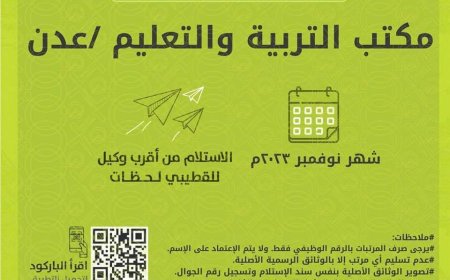 تدشين صرف مرتبات مكتب التربية والتعليم بعدن لهذا الشهر