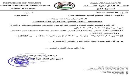 وثيقة..اتحاد كرة القدم في العاصمة عدن يعلن جدول مباريات إياب دوري عدن الممتاز بنسخته الثانية