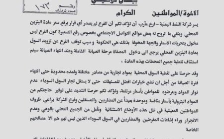 بالوثيقة.. شركة النفط في مأرب تنفي رفع أسعار المشتقات النفطية