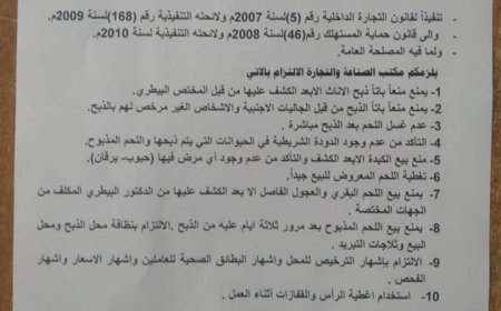 سلطات مأرب تصدر تعميما هاما لمالكو المسالخ الحيوانية في المحافظة