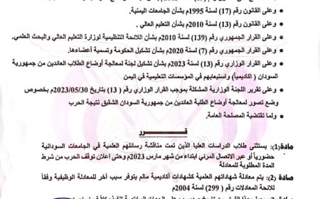 وزير التعليم العالي يستثني طلبة الدراسات العليا العائدين من السودان من شرط المدة المطلوبة للمعاملة