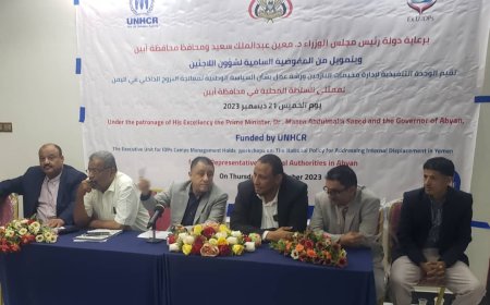 أبين.. الوحدة التنفيذية للنازحين تنفذ ورشة عمل خاصة بمعالجة النزوح الداخلي
