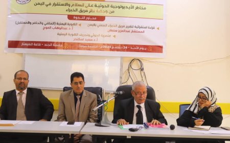 نقابة المعلمين بتعز تنظم ندوة حول "مخاطر الإيدلوجيا الحوثية على الأمن والاستقرار