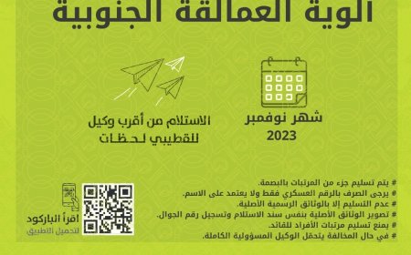 بنك القطيبي الإسلامي يدشّن نظام البصمة الإلكترونية لتسليم مرتبات ألوية العمالقة الجنوبية