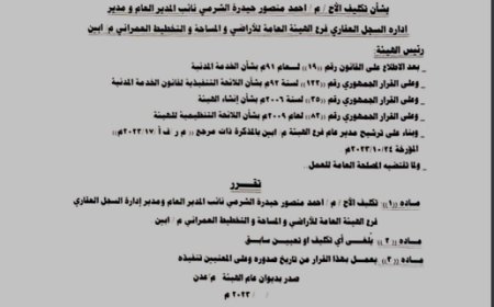 تكليف المهندس أحمد الشرمي مديرًا لإدارة السجل العقاري بأبين