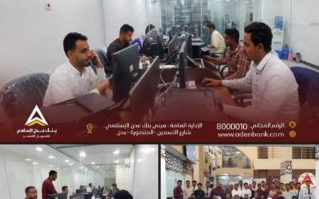 بنك عدن يتبنى تدريب أكثر من 80شاب وشابة من خريجي الجامعات والمعاهد على العمل المصرفي والبنكي