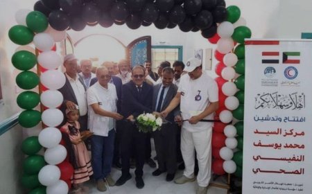 بحيبح والوكيل العامري يفتتحان مركز محمد النفيسي الصحي بمنطقة بور