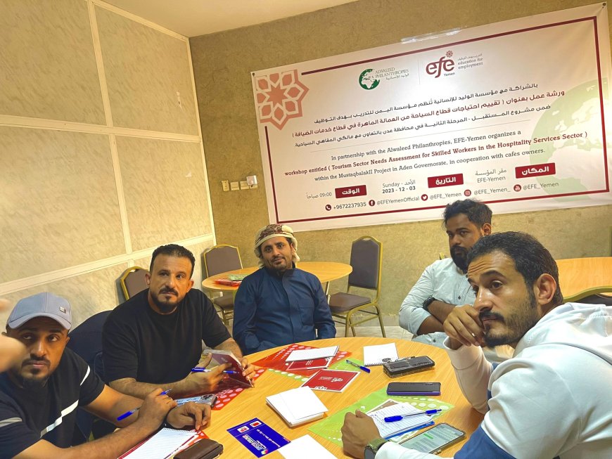 مؤسسة اليمن للتدريب تنظم ورشة عمل حول تقييم احتياجات قطاع السياحة من العمالة الماهرة في خدمات الضيافة و الفندقة