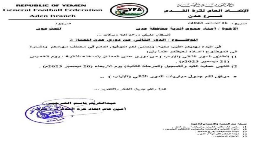 وثيقة..اتحاد كرة القدم في العاصمة عدن يعلن جدول مباريات إياب دوري عدن الممتاز بنسخته الثانية