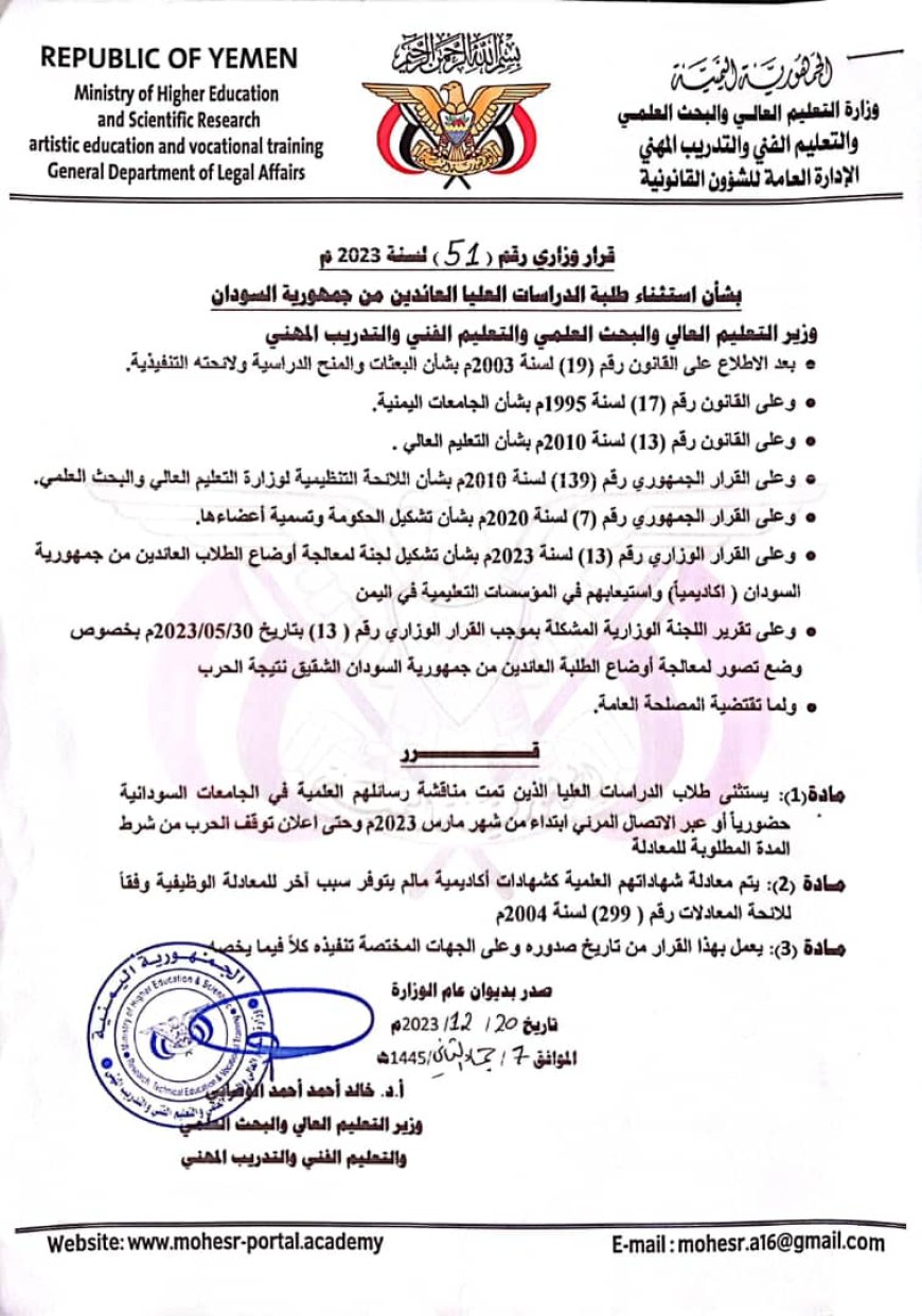 وزير التعليم العالي يستثني طلبة الدراسات العليا العائدين من السودان من شرط المدة المطلوبة للمعاملة