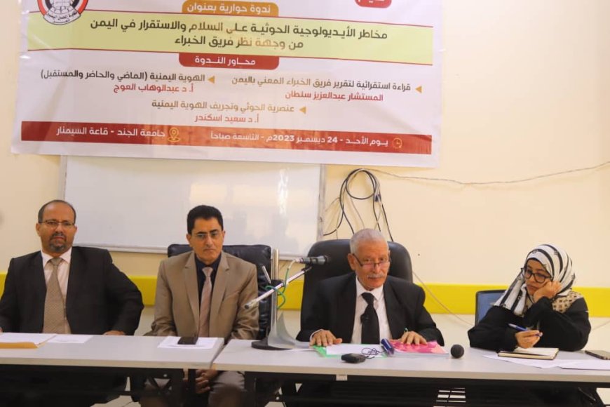 نقابة المعلمين بتعز تنظم ندوة حول "مخاطر الإيدلوجيا الحوثية على الأمن والاستقرار