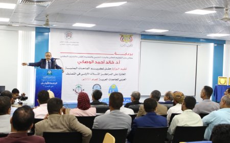 وزارة التعليم العالي تحتفي بالجامعات اليمنية الحاصلة على المراكز الثلاث الأولى في تصنيف اتحاد الجامعات العربية للعام ٢٠٢٣م