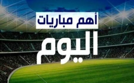 جدول مباريات اليوم الإثنين 29 أبريل 2024م والقنوات الناقلة