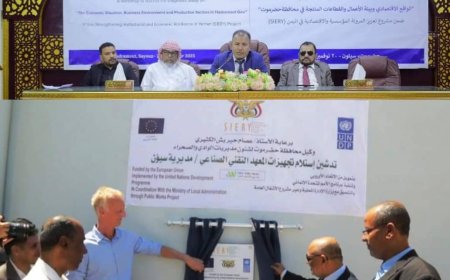 تقرير لوزارة الإدارة المحلية عن المشاريع المنفذة لمشروع تعزيز المرونة المؤسسية والاقتصادية سيري SIERY في محافظة حضرموت