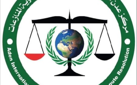 مركز عدن للتحكيم الدولي يقدم عرضاً خاصاً للمتعاقدين بالضمانات التجارية