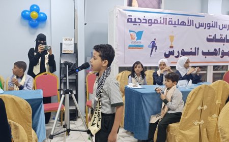 مدارس النورس الأهلية تنظم مسابقة النورس للمواهب