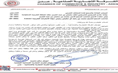 (وثيقة) انقذوا الناس من خطر الموت جوعا.. رئيس الغرفة التجارية بعدن يناشد حكام السعودية والإمارات التدخل