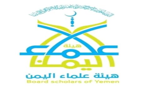 رسالة لحكومة معين.. هيئة علماء اليمن: اتقوا الله في هذا الشعب!