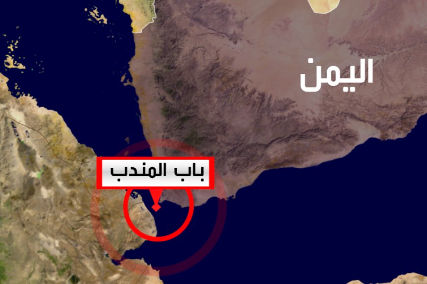 سيناريو كابوس (باب المندب)!.. وزير أسبق يفكك شفرة (الورقة الخفية) للحوثيين
