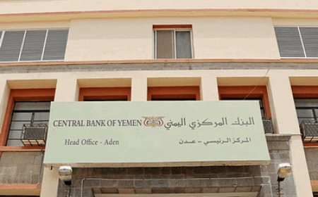 بالتزامن مع وصول الرئيس العليمي.. البنك المركزي بعدن يُزف بشرى سارة