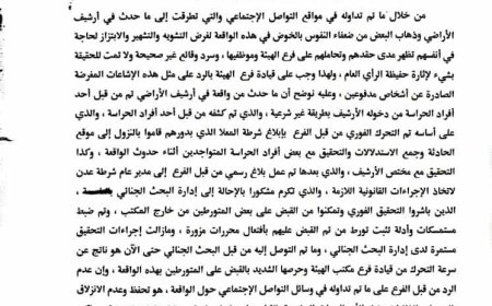 توضيح هام صادر عن الهيئة العامة للأراضي بعدن بشأن قضية (الأرشيف)