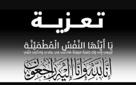 الحسني وعزيبان والزامكي يعزون آل منصر بوفاة عمهم