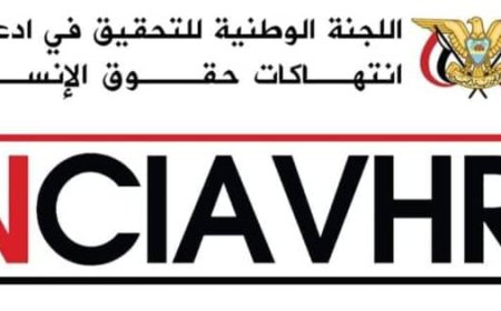 اللجنة الوطنية للتحقيق تستمع لشهادات حية من ضحايا تعرضوا لانتهاكات في مأرب