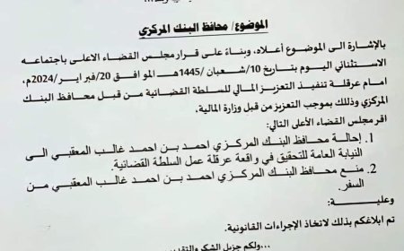 عاجل.. توجيهات قضائية بإحالة محافظ البنك المركزي للتحقيق ومنعه من السفر