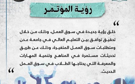 استعدادات مكثفة لانطلاق المؤتمر التشاوري للارتقاء بجودة مخرجات جامعة عدن
