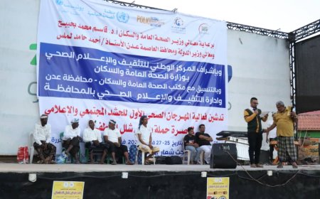 عدن تحتضن المهرجان الصحي الأول للحشد المجتمعي والإعلامي لمناصرة الحملة الطارئة ضد شلل الأطفال