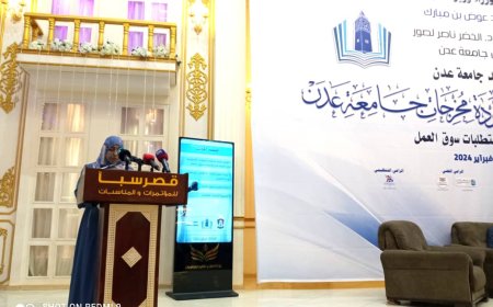 بدء الجلسة الأولى من المؤتمر التشاوري للارتقاء بجودة مخرجات جامعة عدن