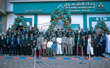 عدن.. افتتاح بنك الشمول كأصخم وأشمل بنك في التمويل الأصغر الإسلامي على مستوى البلاد