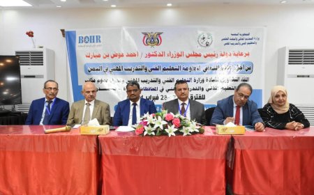 التعليم الفني والتدريب المهني تدشن لقاءً تشاوريًا لإعادة تعافي منظومة التعليم في اليمن