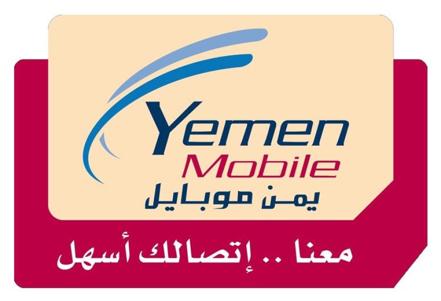 عاجل.. يمن موبايل تُصدر بيانًا هامًا لمشتركيها تكشف فيه أسباب مصادرة الأرقام