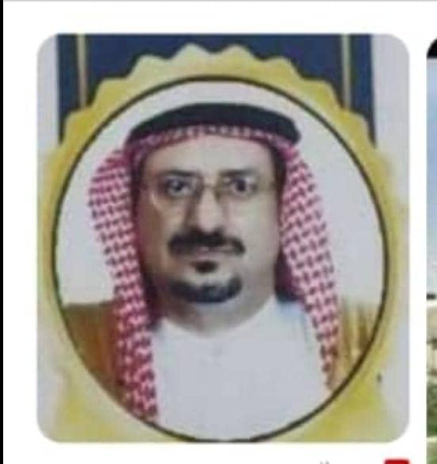 الدكتور أحمد بن عبدالله العوذلي يهنئ قيادة وشعب المملكة العربية السعودية بمناسبة يوم التأسيس 