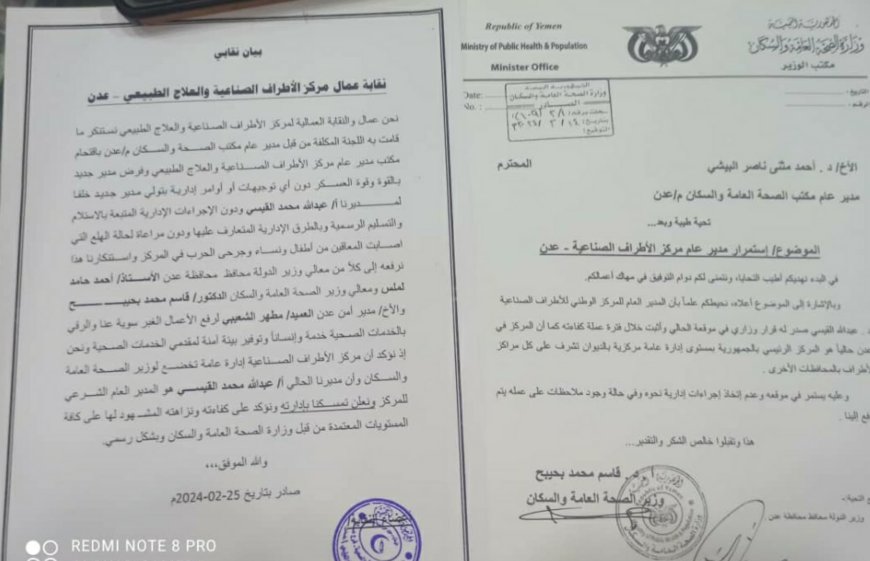 البيشي يكسر توجيهات وزير الصحة ويقتحم مكتب مدير مركز الأطراف الصناعية في عدن بقوة العسكر