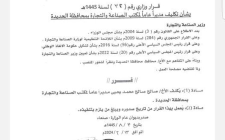 بعد وعد زعيمهم بالتغيير..  (التغيير الأسري) بإقالة قيادي  من منصب حكومي وتعيين شقيقه بدلا عنه! (وثيقة)