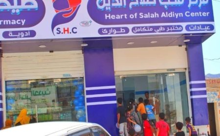 افتتاح مركز وصيدلية قلب صلاح الدين بعدن