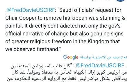 بسبب القلنسوة اليهودية.. وفد أمريكي يقطع زيارته إلى السعودية ويلمح بالتهديد (تفاصيل الحكاية)