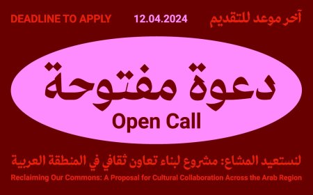 تزامناً مع حلول الذكرى العشرين لتأسيسه.. المورد الثقافي يطلق "لنستعيد المشاع"