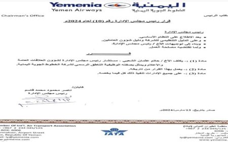 وثيقة.. قرار جديد لرئيس (اليمنية) بتعيين ناطق رسمي للشركة
