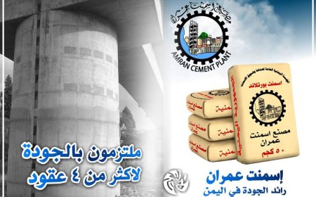 (ملف فساد) فضيحة لقيادات حوثية بينهم شقيق المشاط.. إفلاس وتوقف مصنع أسمنت عمران (تفاصيل)