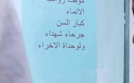 لوحة صادمة ترفع داخل محل للصرافة في عدن تثير جدلا واسعا