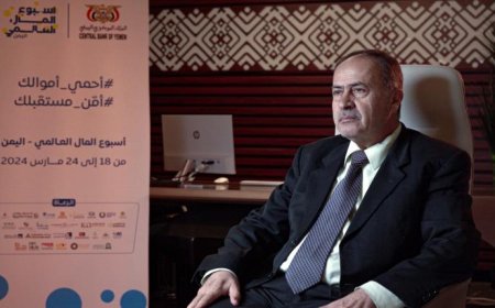 مدير بنك عدن الأول: المال عصب الحياة وتعلم كيفية إدارته ضرورة حياتية