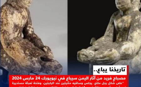 تاريخنا يباع